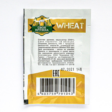 Дрожжи сухие пивные "Своя кружка" Wheat W43 в Владикавказе
