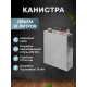 Stainless steel canister 10 liters в Владикавказе