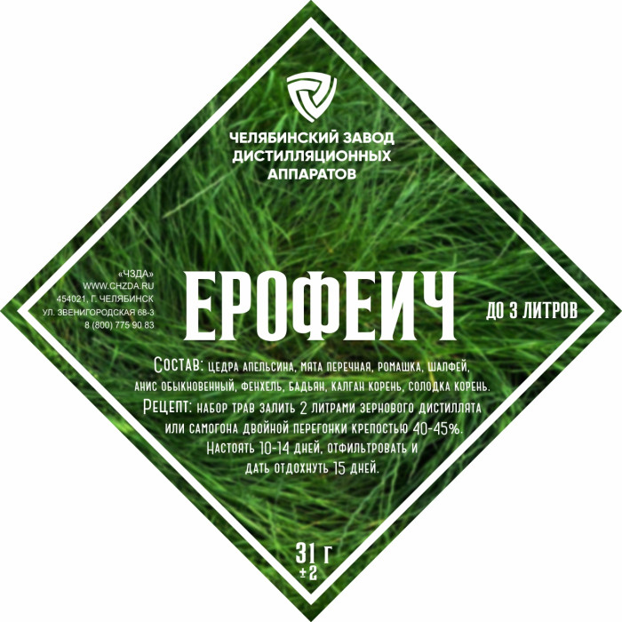 Набор трав и специй "Ерофеич" в Владикавказе