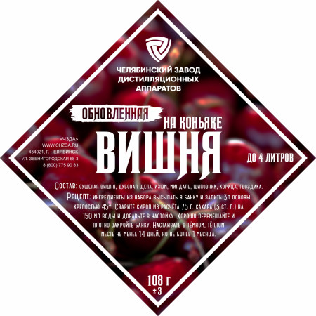 Set of herbs and spices "Cherry on cognac" в Владикавказе