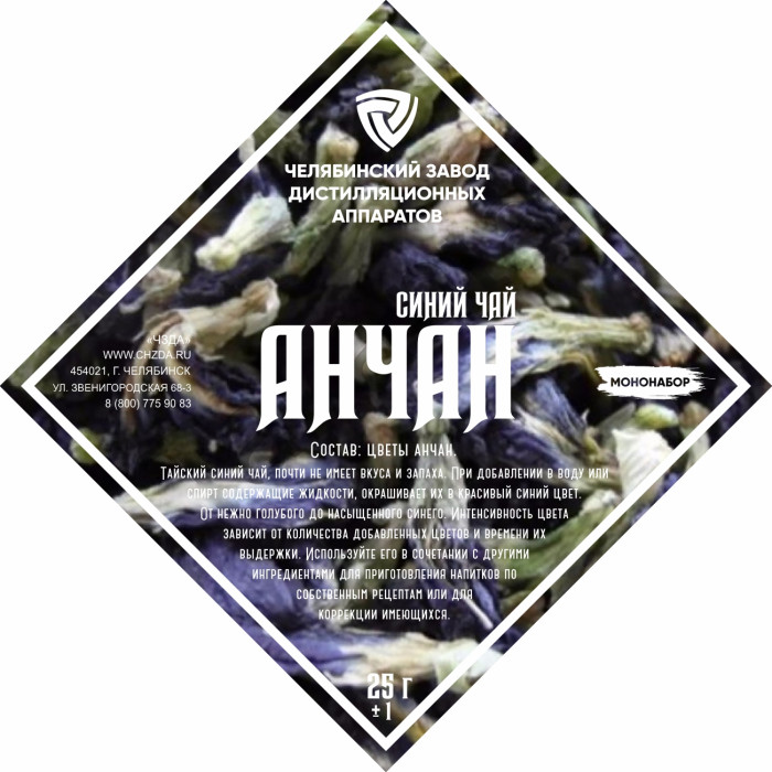 Set of herbs and spices "Anchan" в Владикавказе
