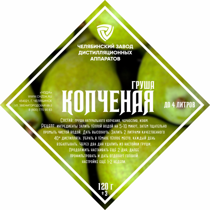 Set of herbs and spices "Smoked Pear" в Владикавказе