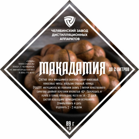 Set of herbs and spices "Macadamia" в Владикавказе