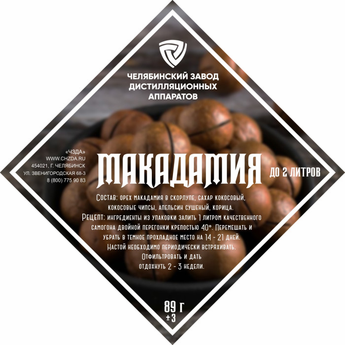 Set of herbs and spices "Macadamia" в Владикавказе