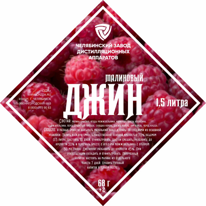 Set of herbs and spices "Raspberry gin" в Владикавказе