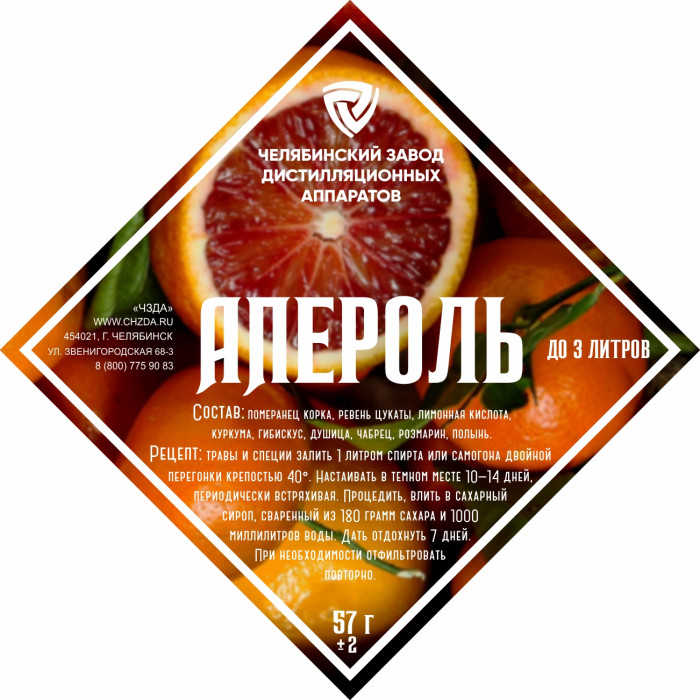 Set of herbs and spices "Aperol" в Владикавказе